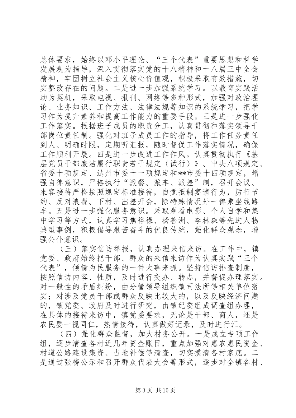 党风廉政建设情况工作总结三篇_第3页