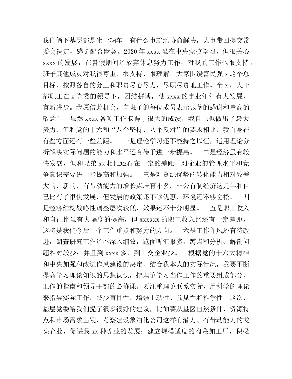 生活会个人发言材料2 _第2页