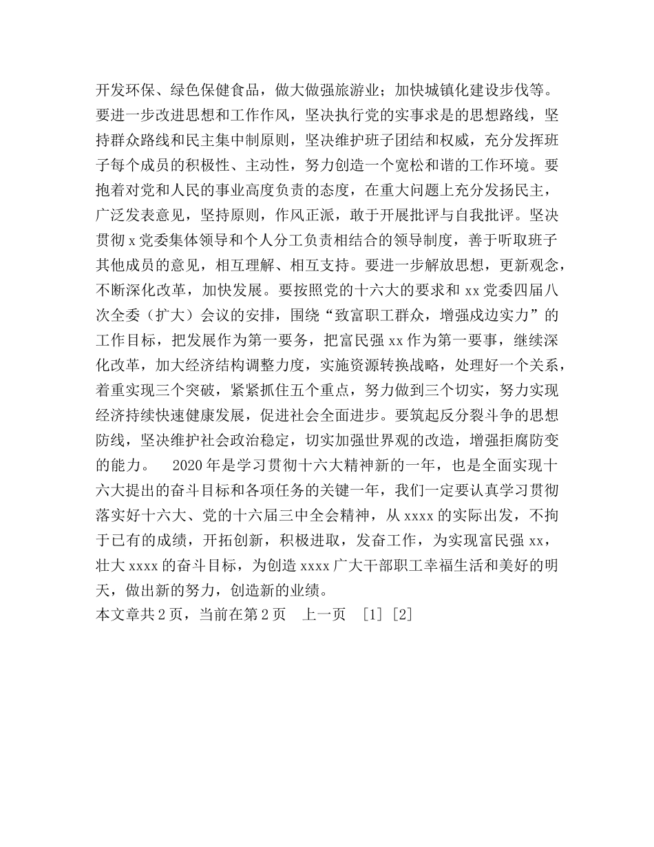 生活会个人发言材料2 _第3页