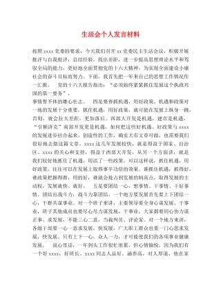 生活会个人发言材料2 