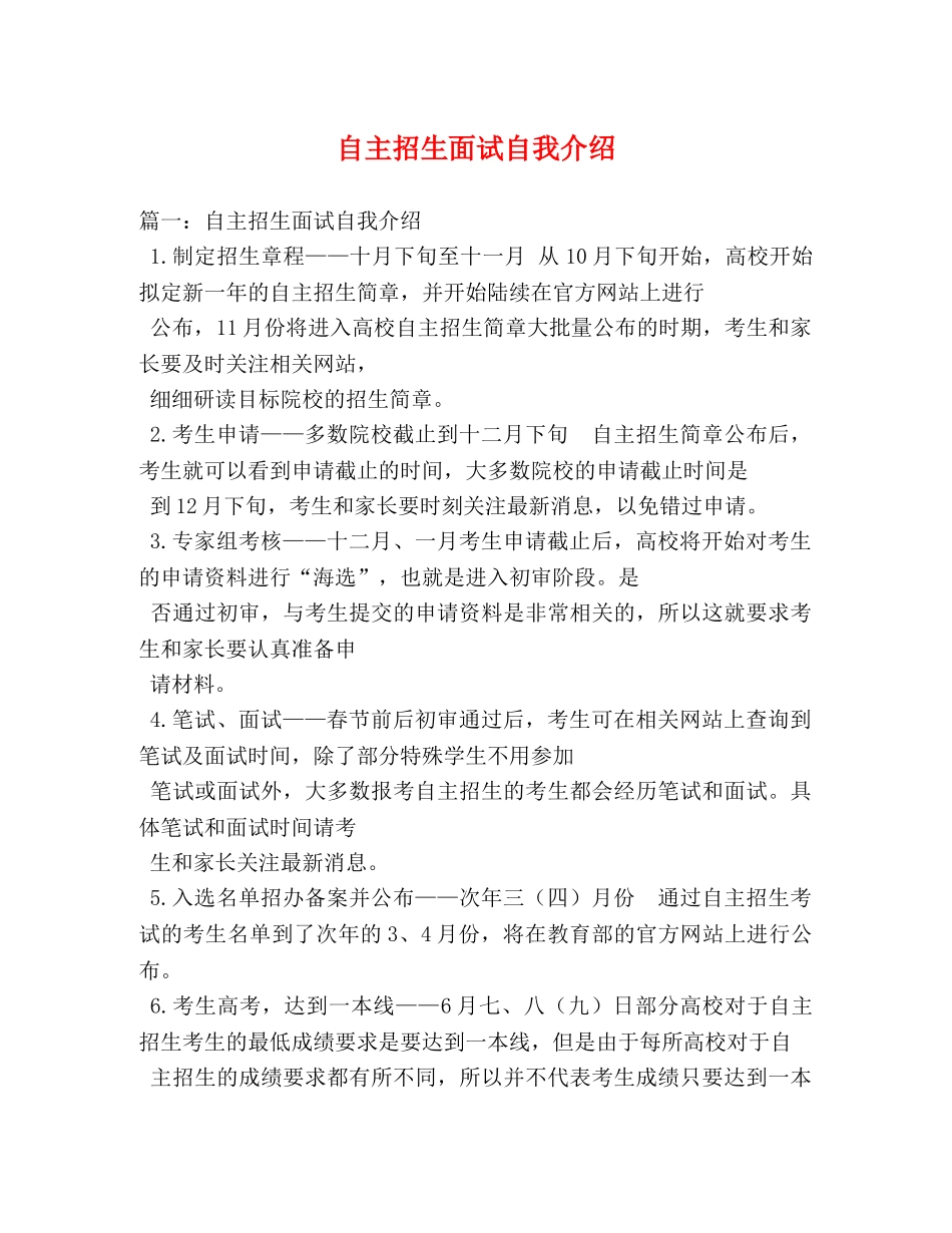 自主招生面试自我介绍 _第1页