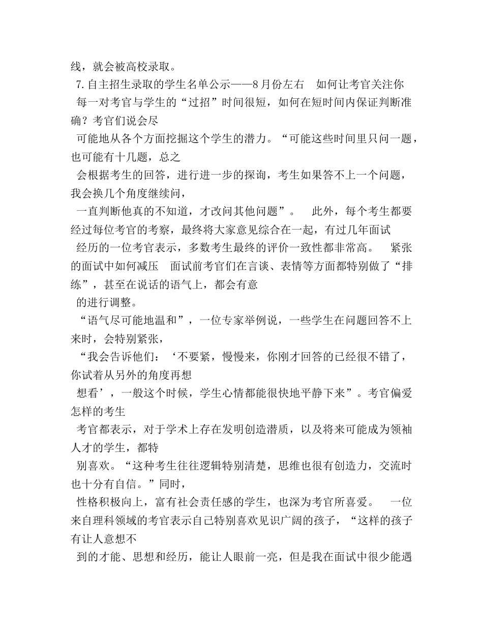 自主招生面试自我介绍 _第2页