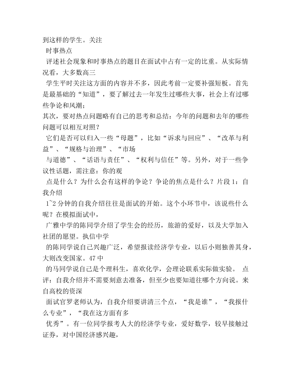 自主招生面试自我介绍 _第3页