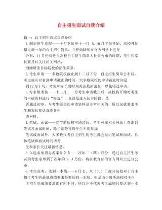 自主招生面试自我介绍 