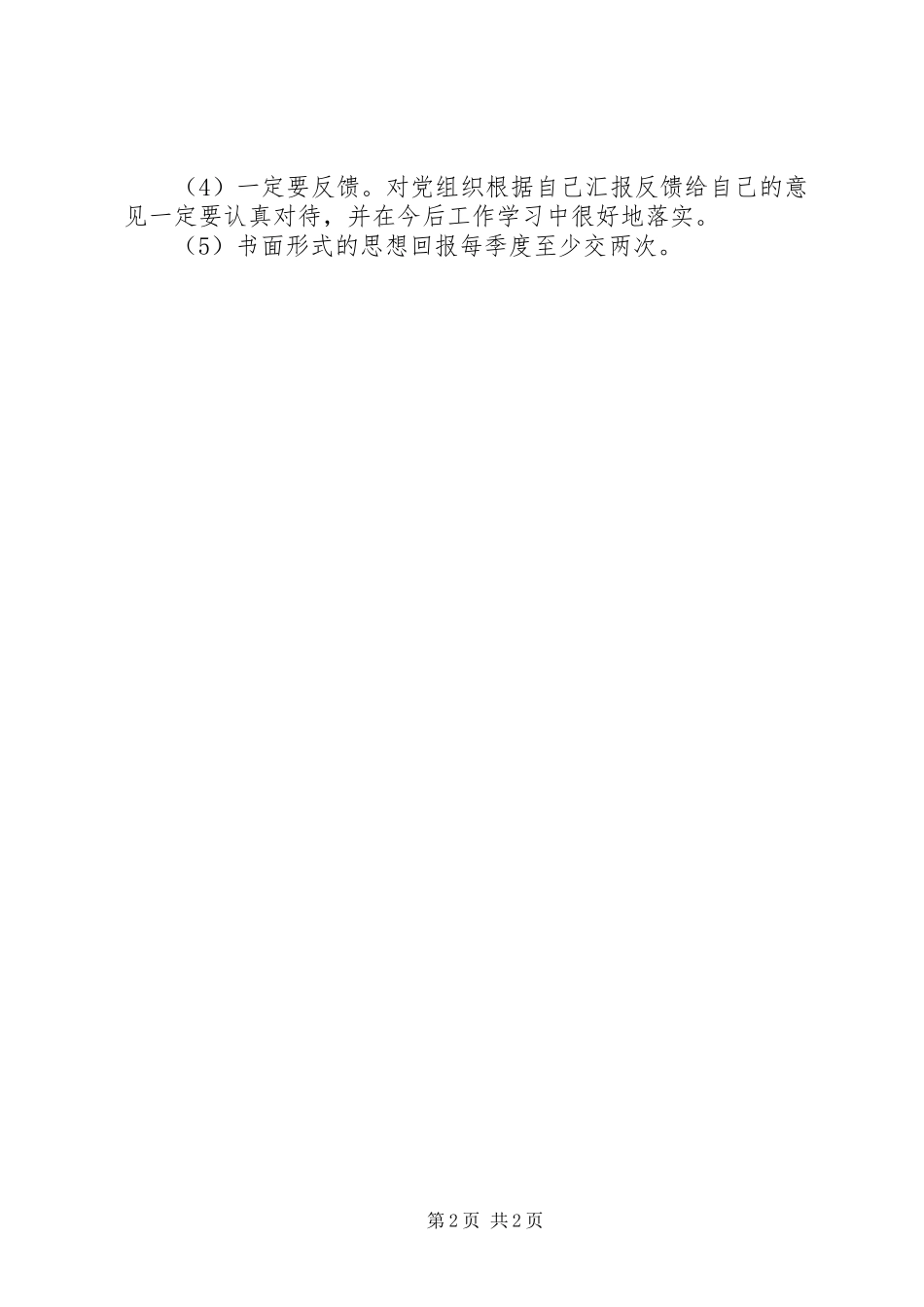 20XX年思想汇报的格式及基本要求_第2页