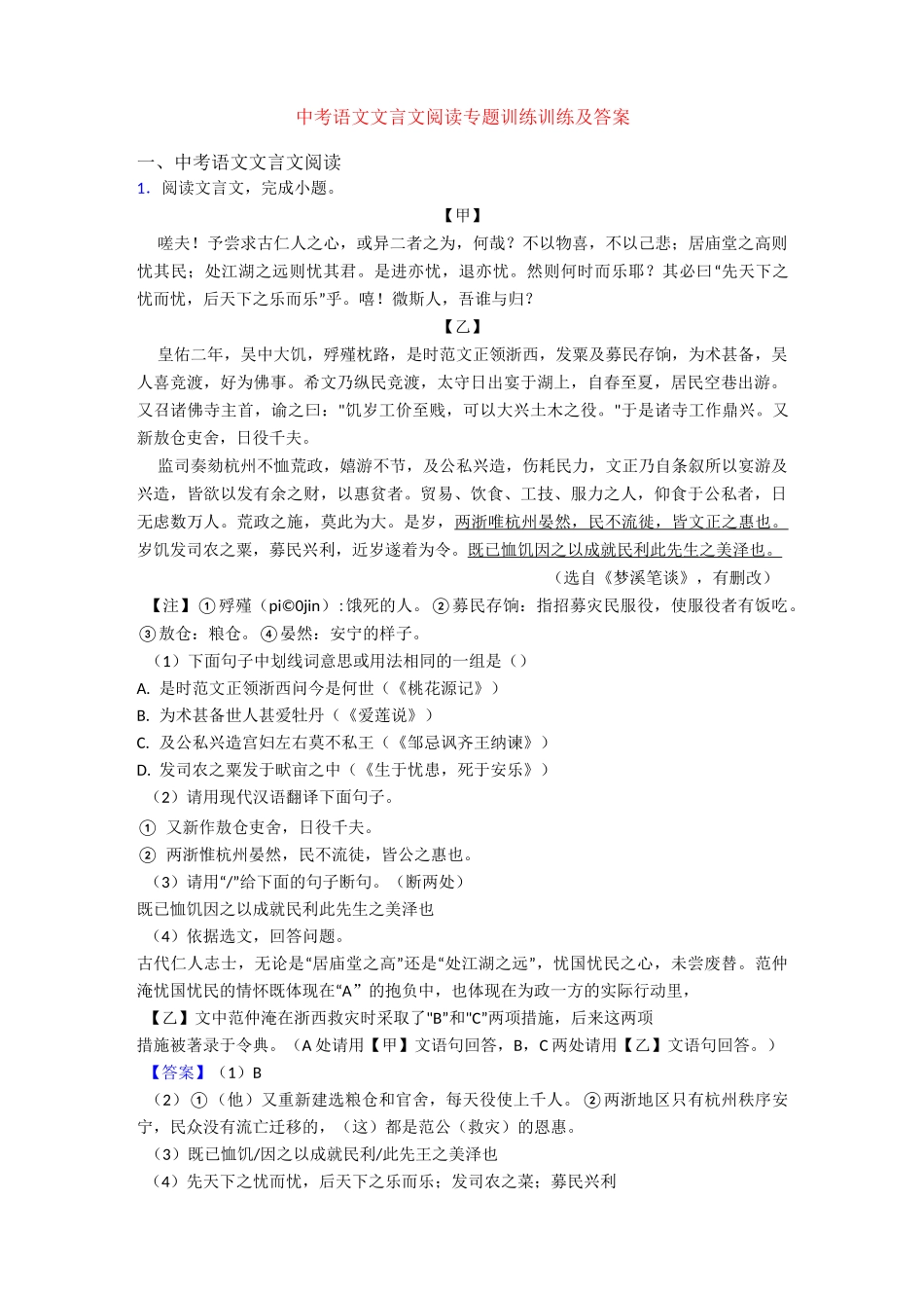 中考语文文言文阅读专题训练训练及答案_第1页