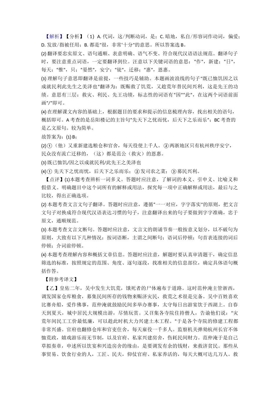 中考语文文言文阅读专题训练训练及答案_第2页