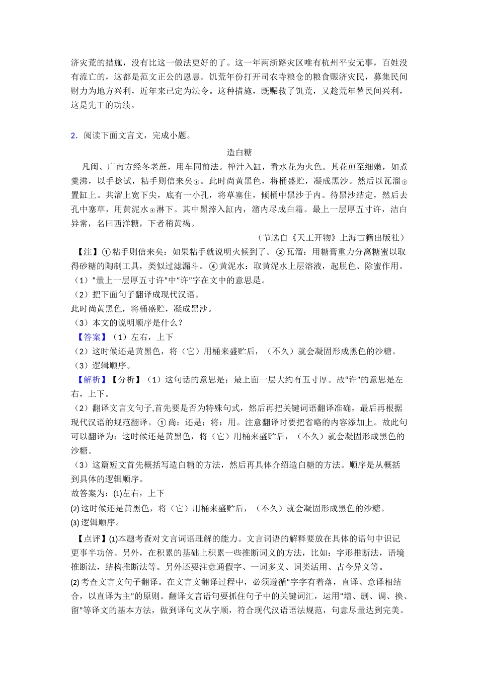 中考语文文言文阅读专题训练训练及答案_第3页