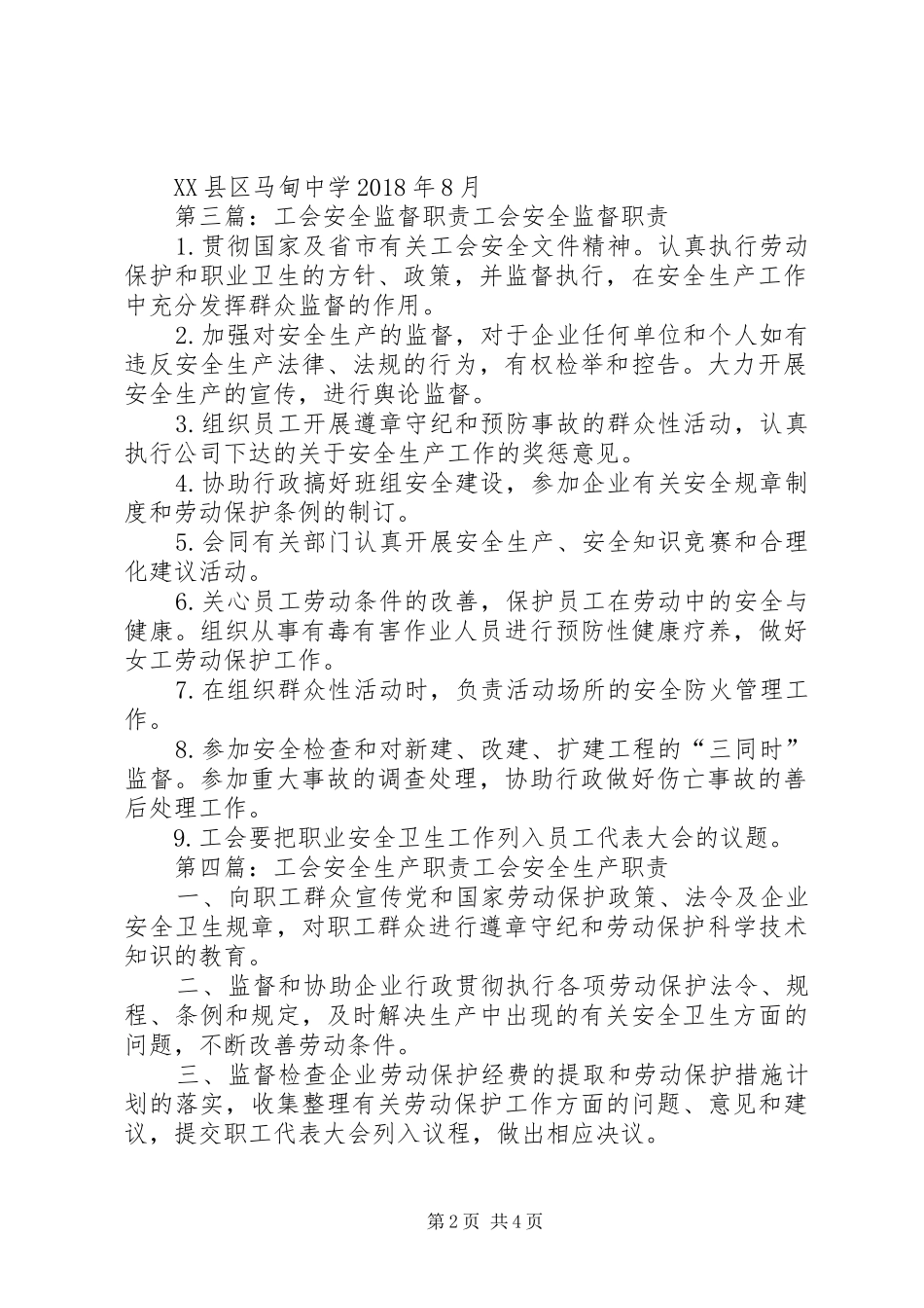 工会安全工作职责_第2页