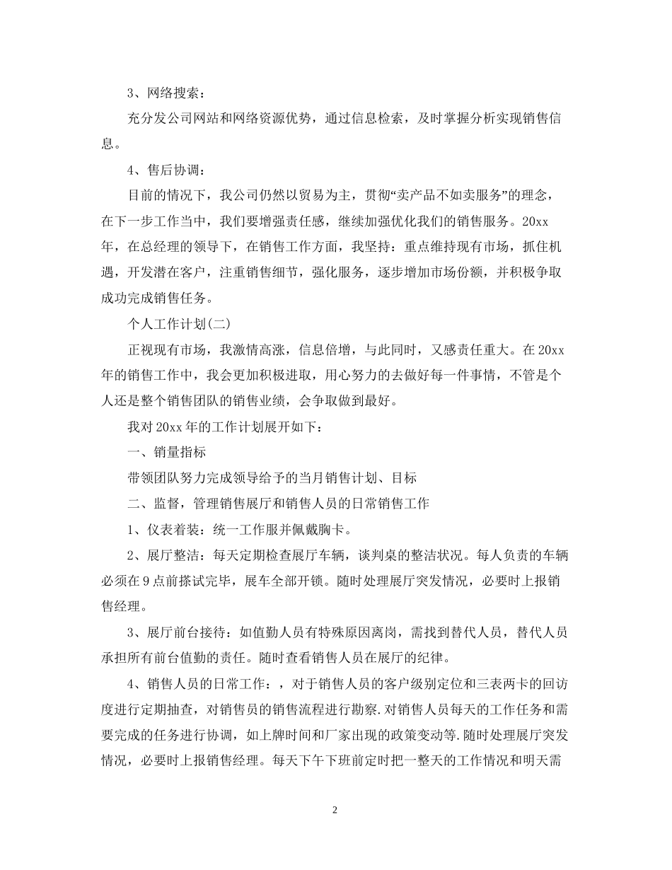 汽车销售人员的个人工作计划_第2页