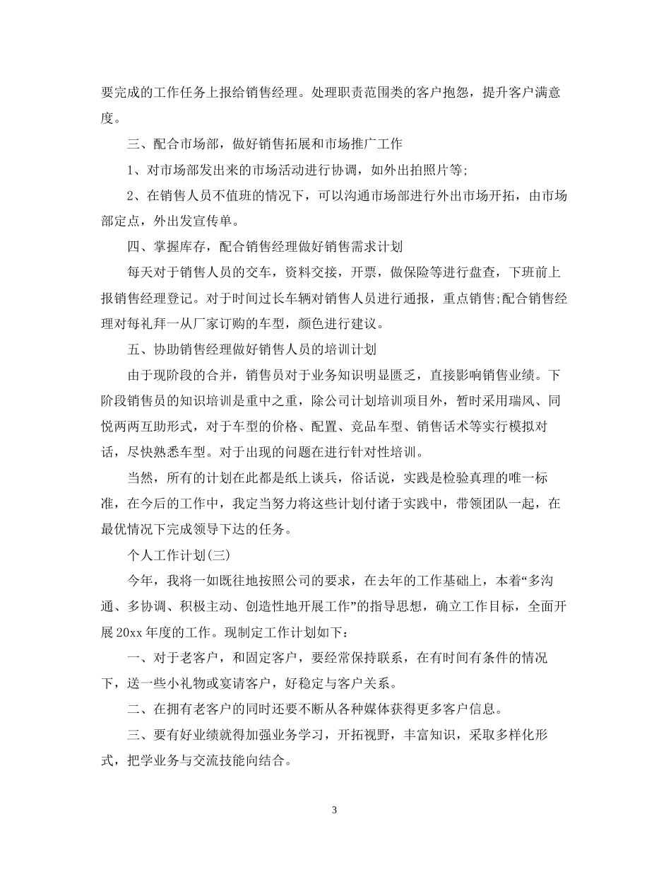 汽车销售人员的个人工作计划_第3页
