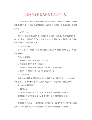汽车销售人员的个人工作计划