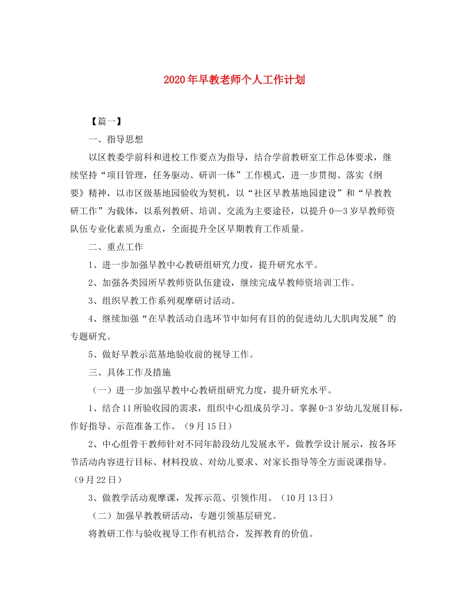 2020年早教老师个人工作计划_第1页