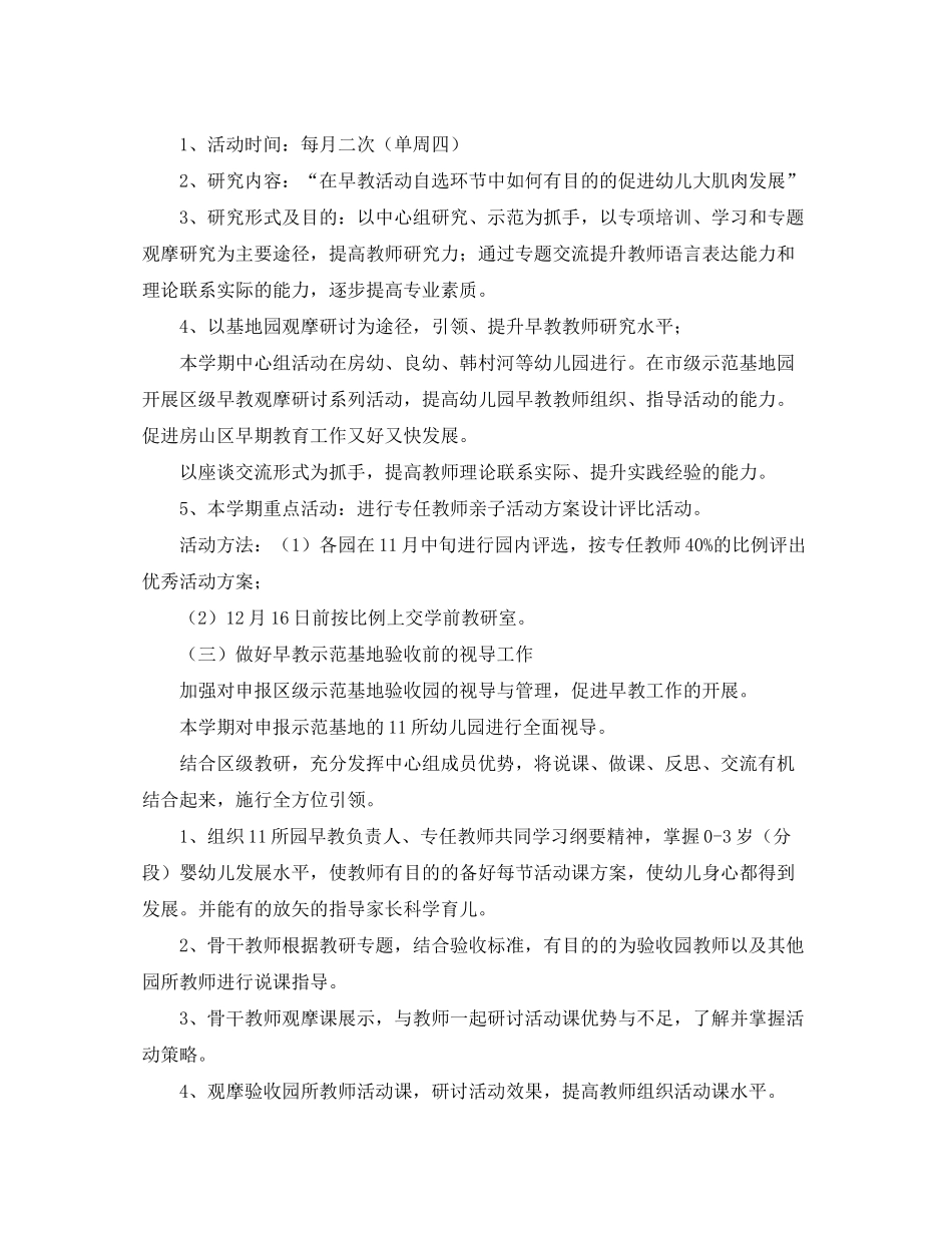 2020年早教老师个人工作计划_第2页