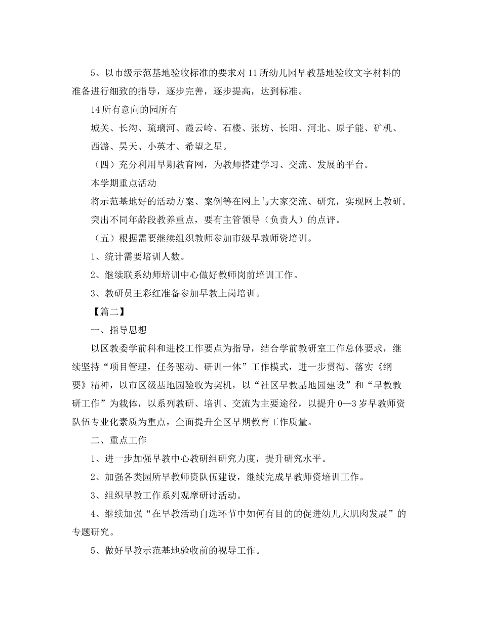 2020年早教老师个人工作计划_第3页