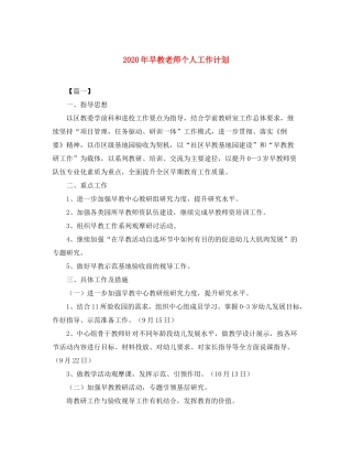 2020年早教老师个人工作计划