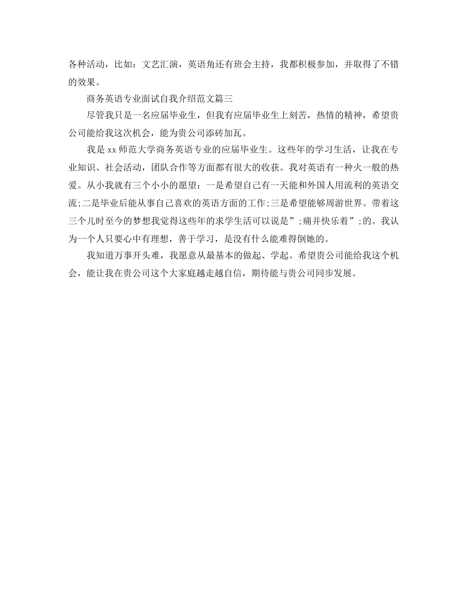 商务英语专业面试自我介绍范文 _第2页