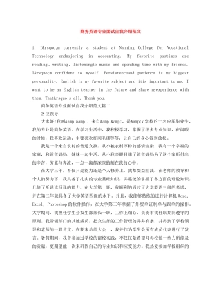 商务英语专业面试自我介绍范文 