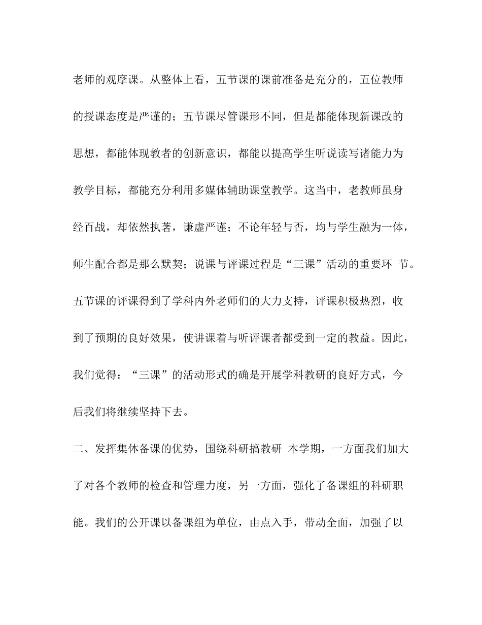 2020年度第二学期文科教研组工作总结汇编_小学数学教研组第二学期教研计划_第2页