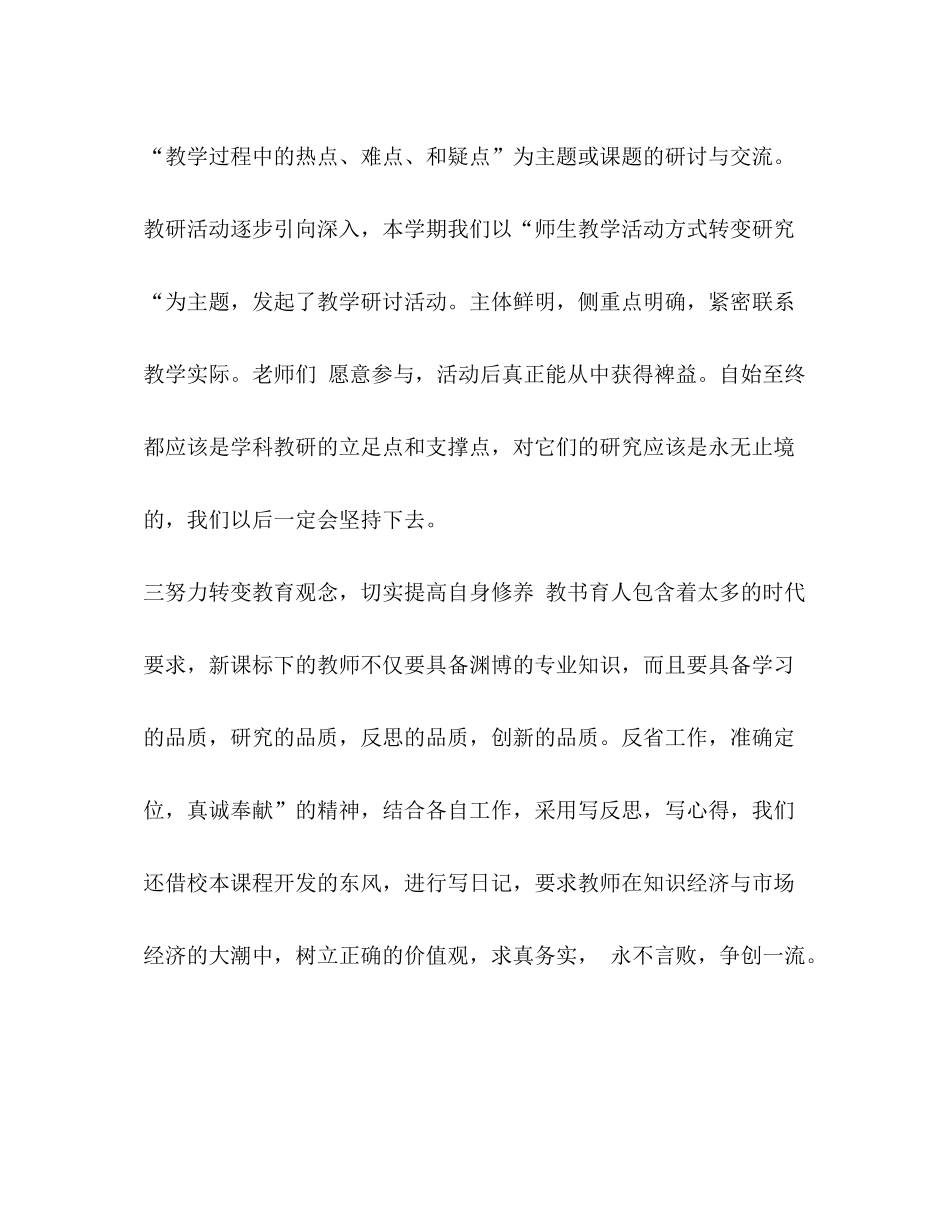 2020年度第二学期文科教研组工作总结汇编_小学数学教研组第二学期教研计划_第3页