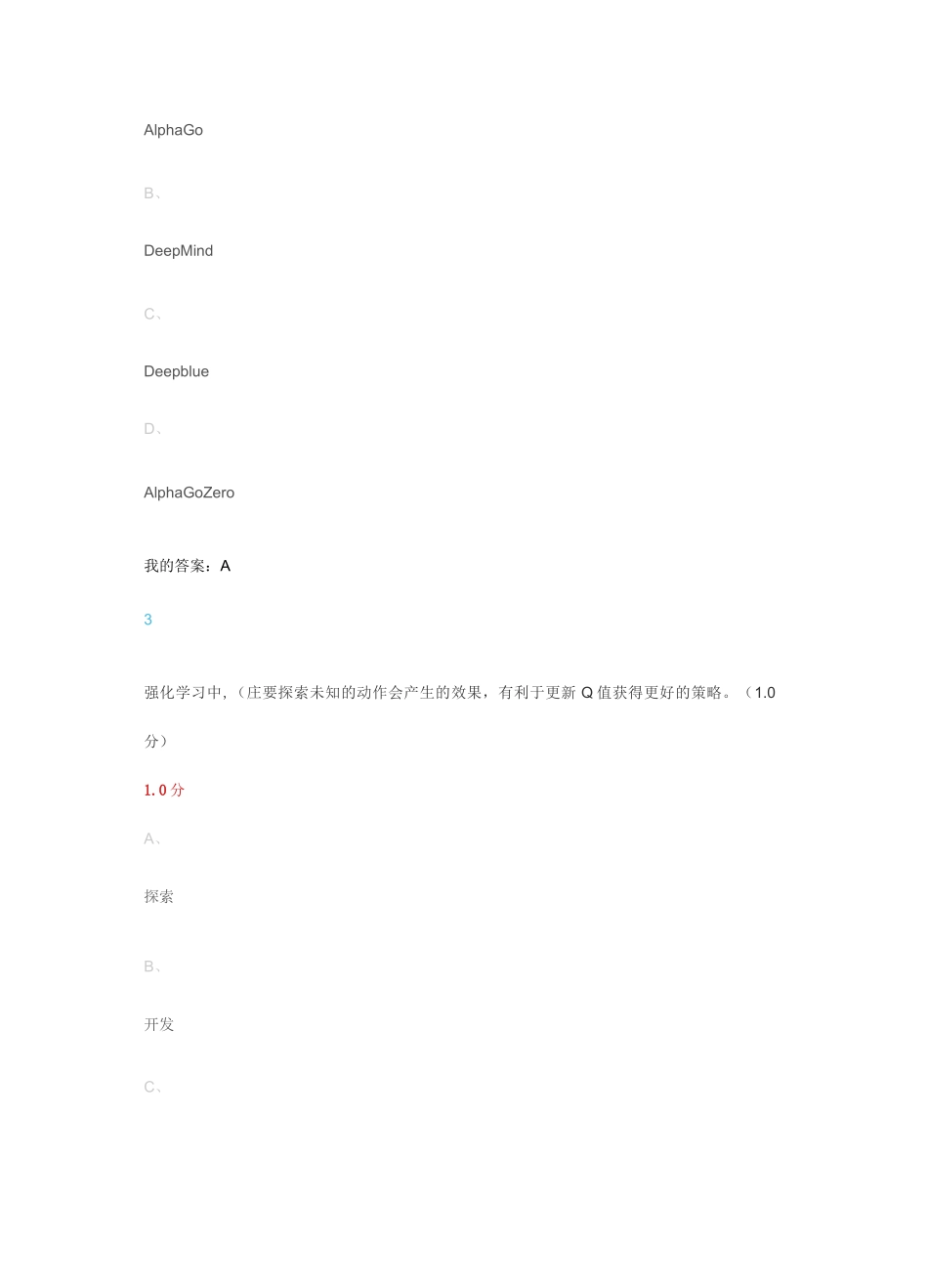 人工智能与信息社会考试答案_第2页