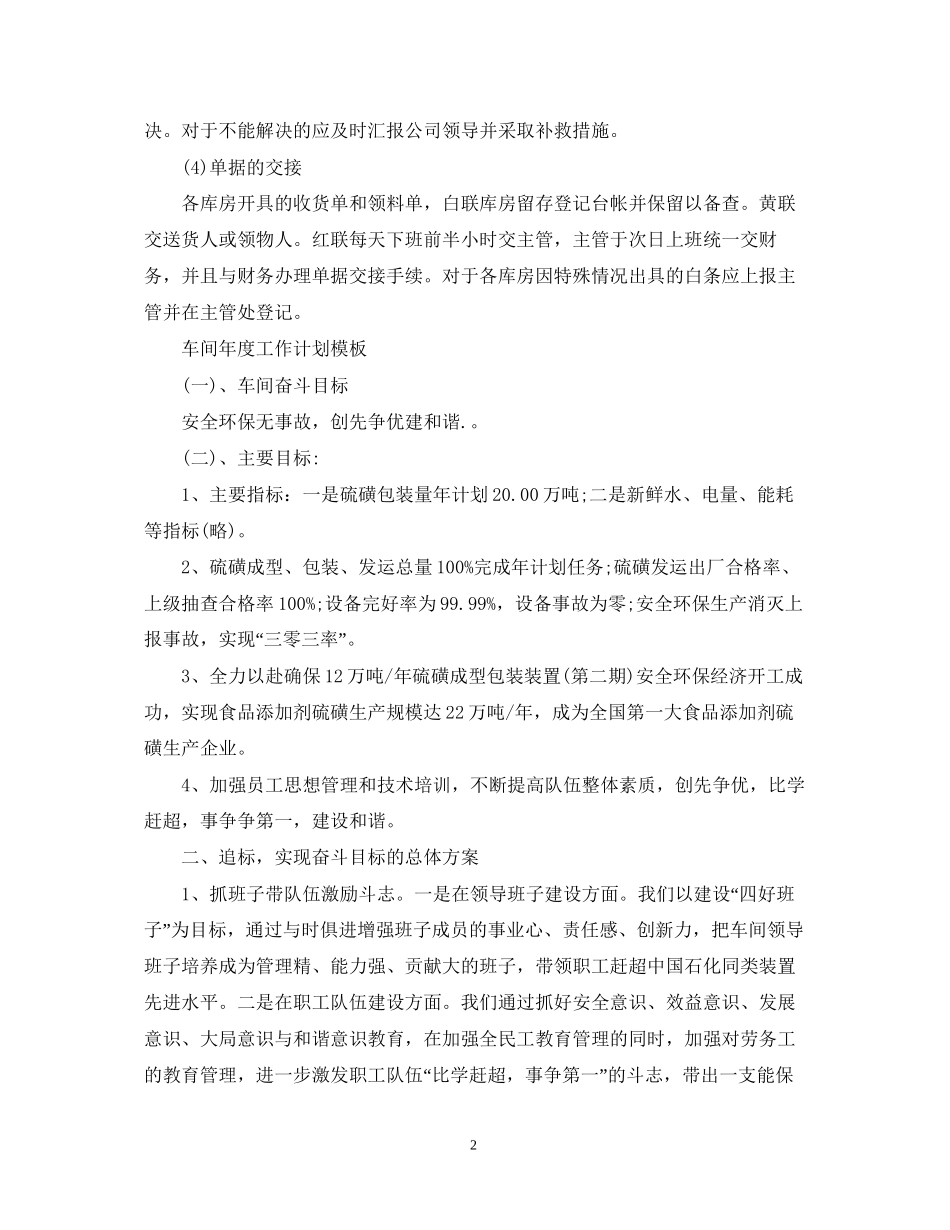 仓管年度工作计划_第2页