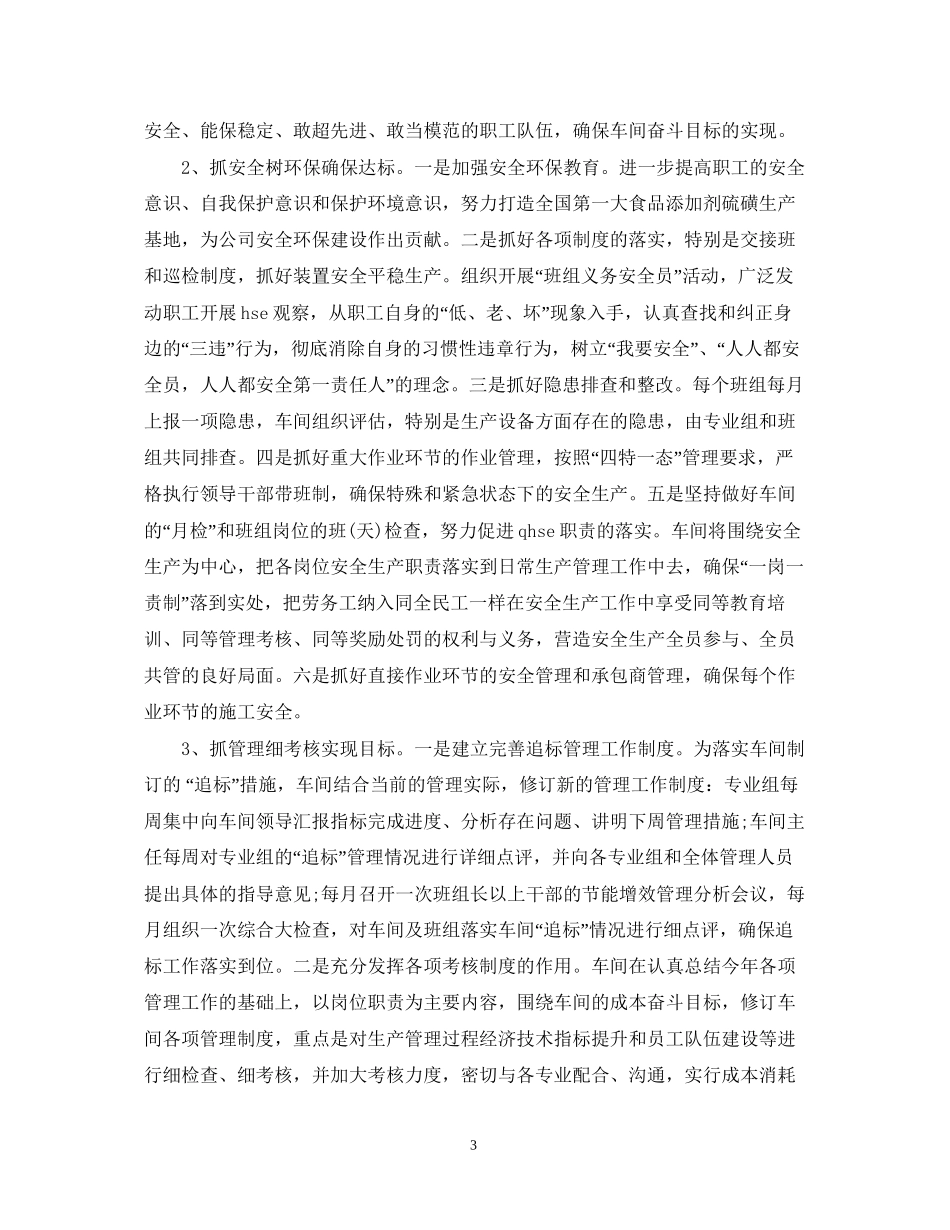 仓管年度工作计划_第3页