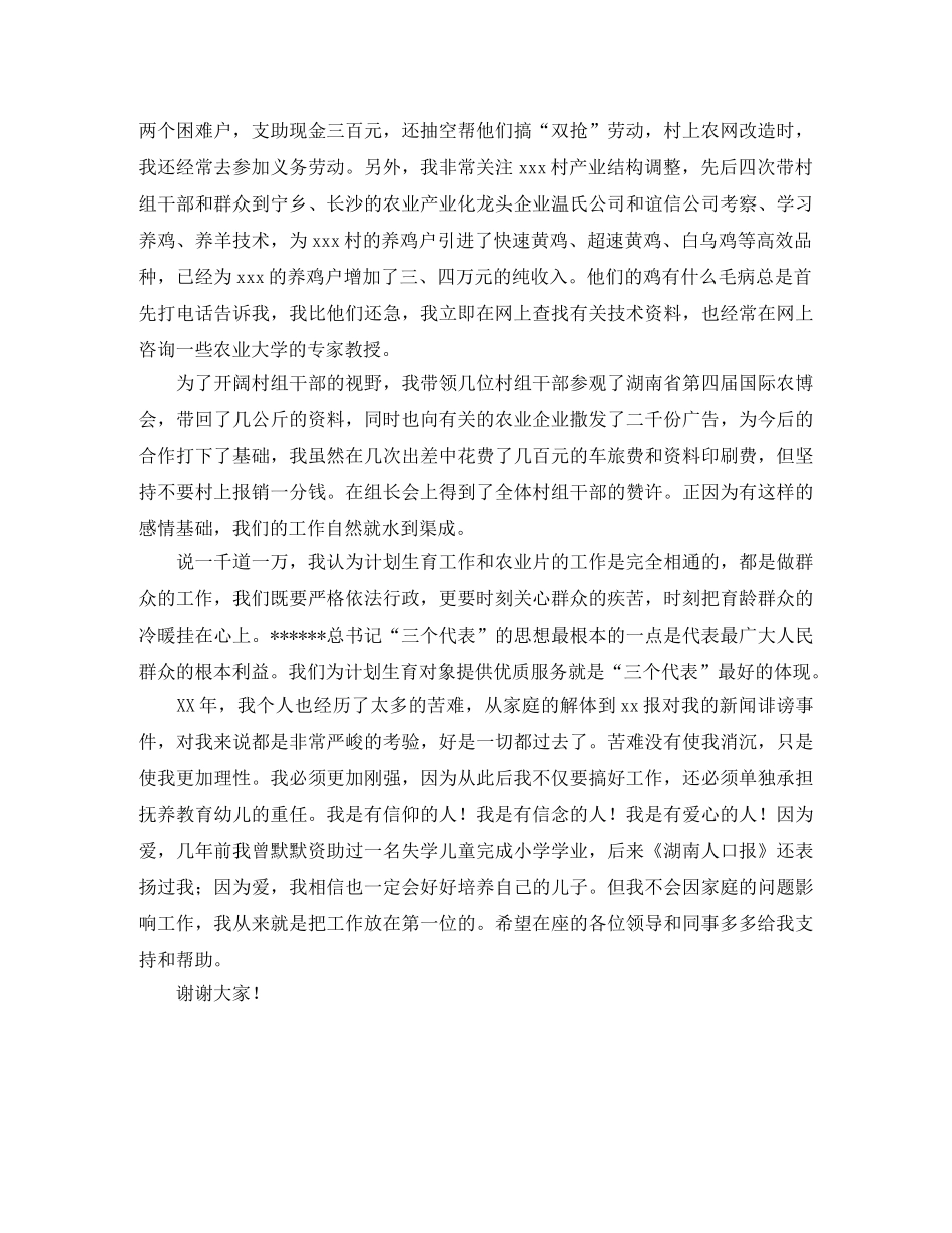 竞聘机关中层演讲稿(计划生育)优秀演讲范文 _第2页