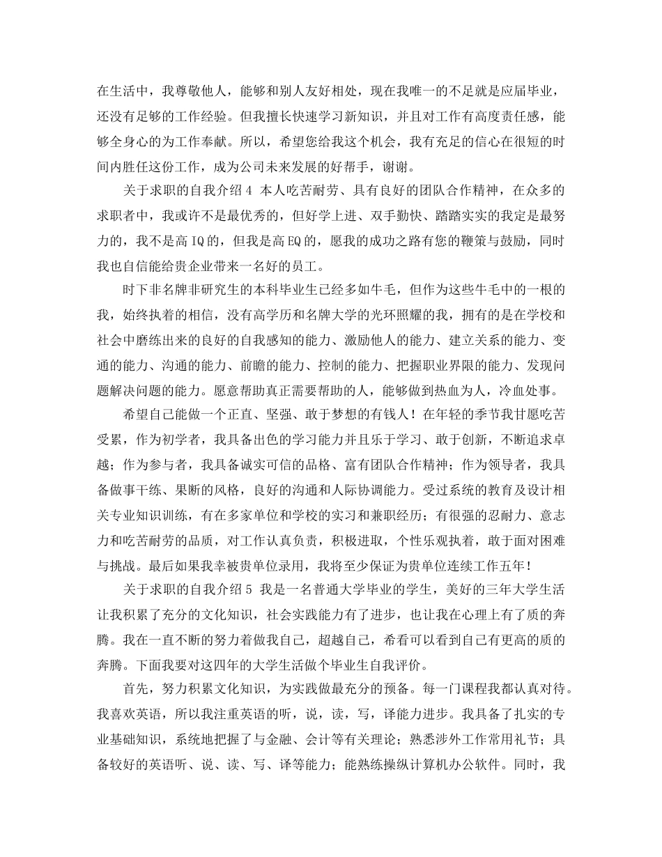 关于求职的自我介绍 _第2页