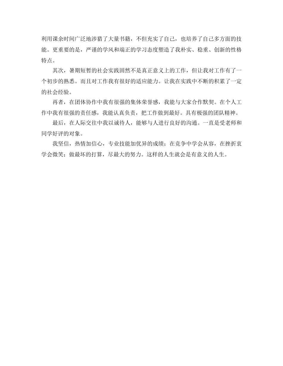 关于求职的自我介绍 _第3页
