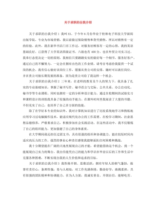关于求职的自我介绍 