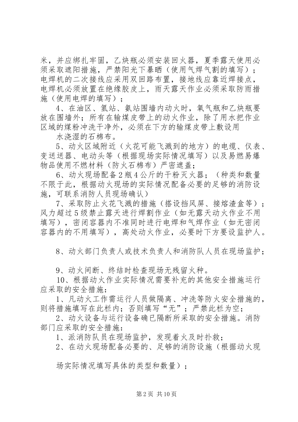 动火票的安全措施要求_第2页