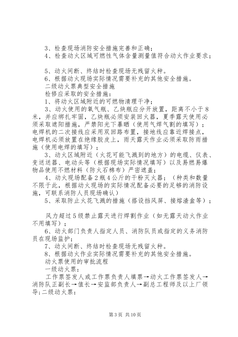 动火票的安全措施要求_第3页