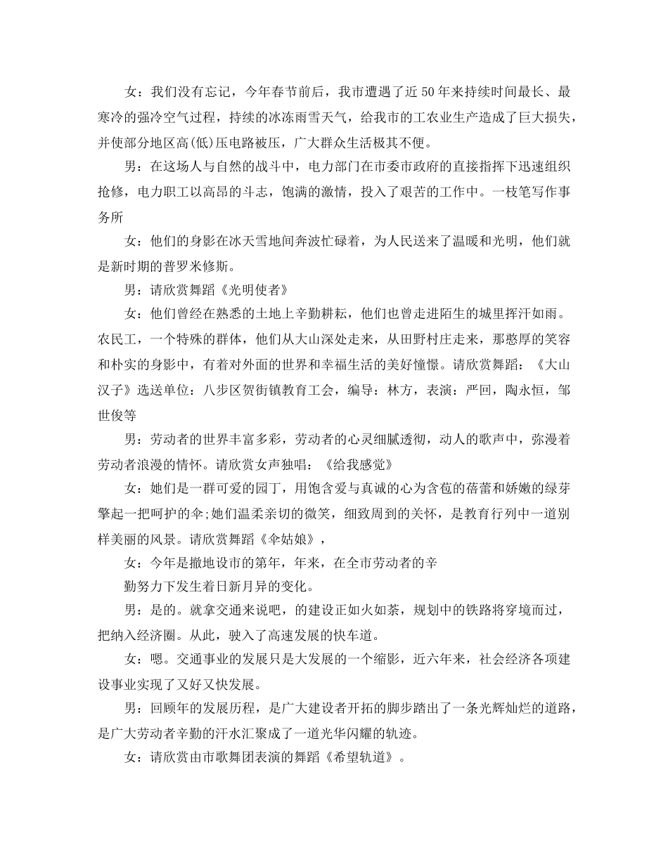 五一劳动节主题晚会主持词 _第2页