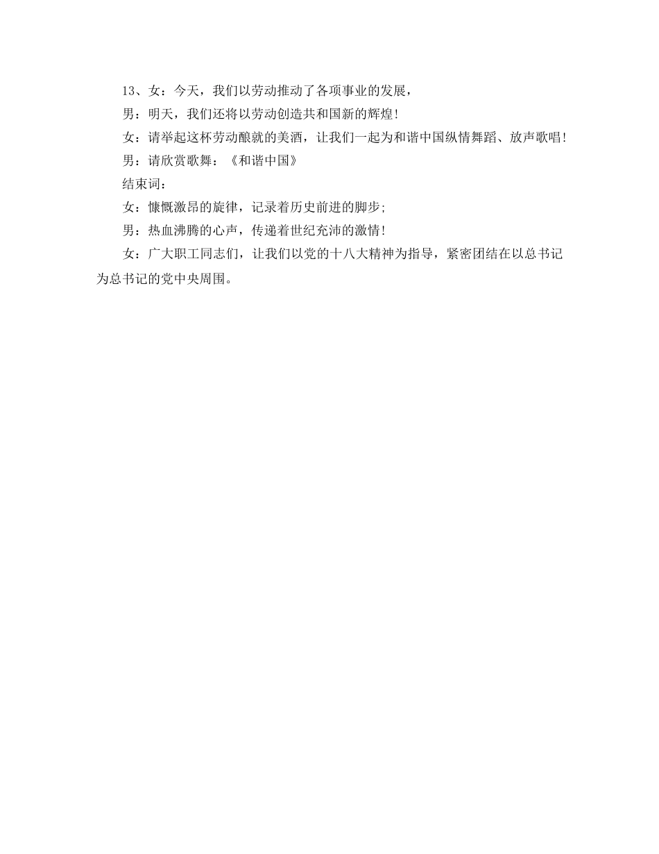 五一劳动节主题晚会主持词 _第3页