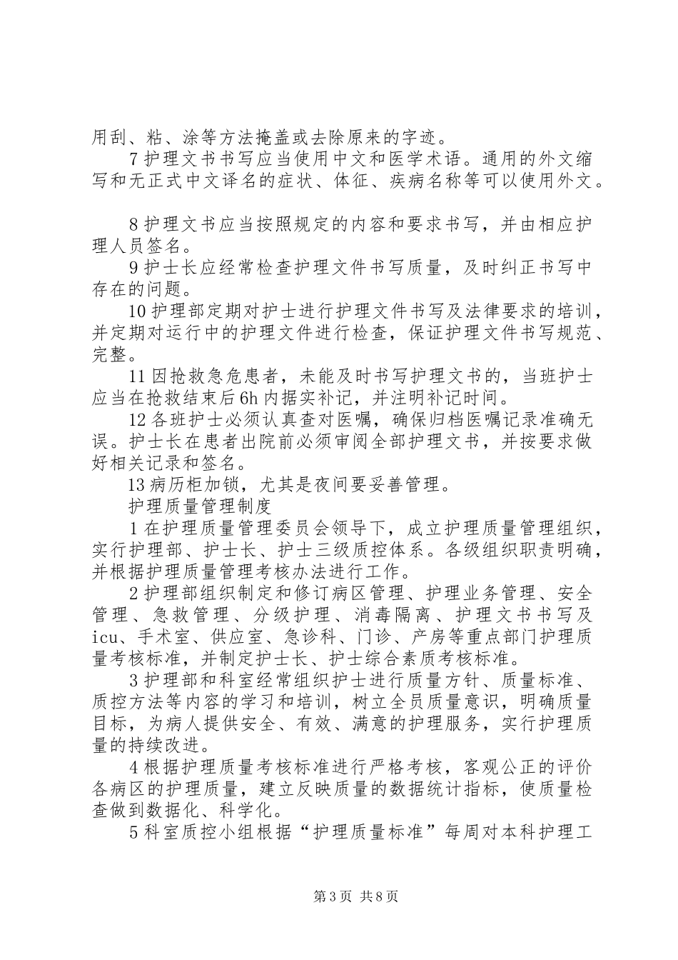 安全输血管理制度_第3页