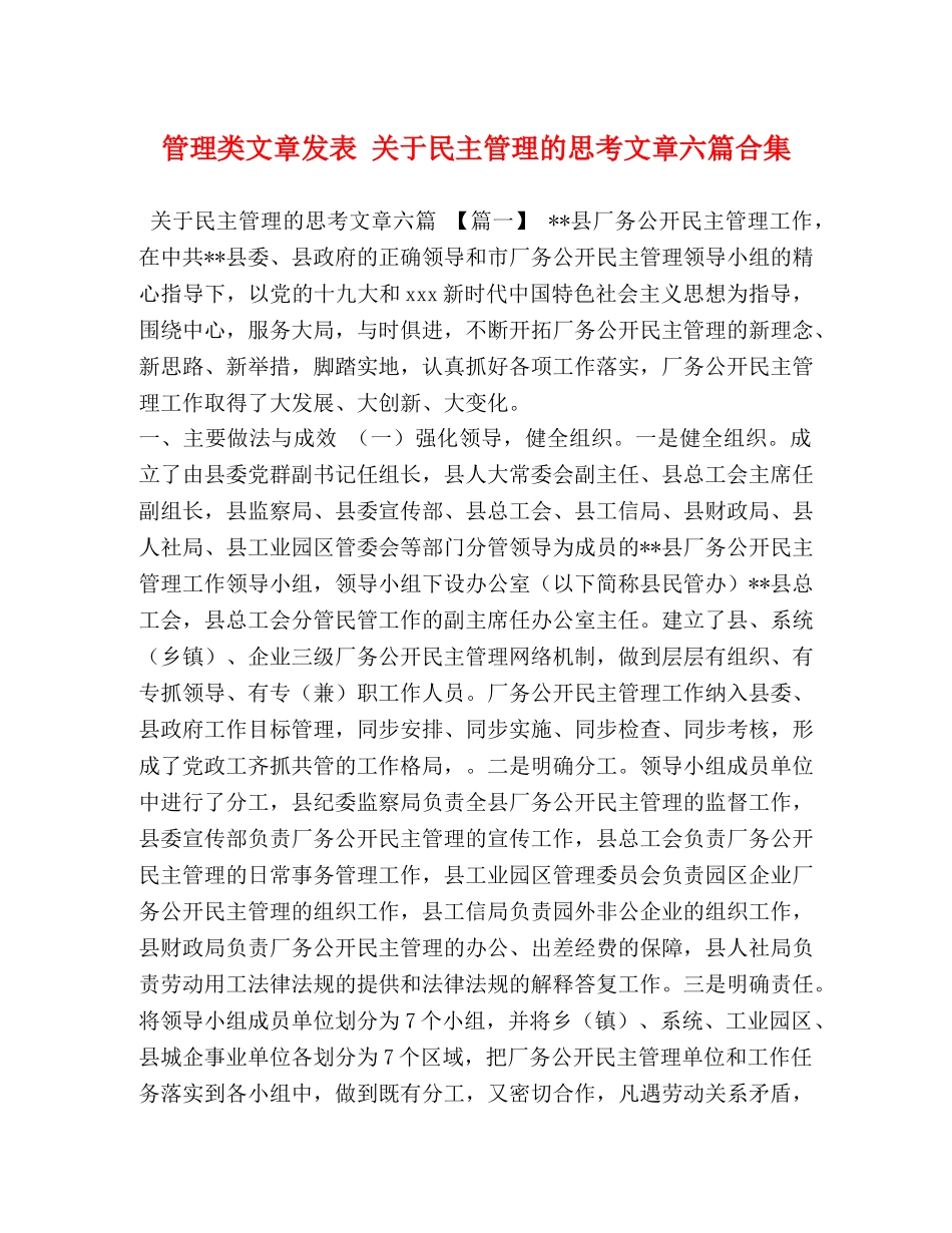 管理类文章发表 关于民主管理的思考文章六篇合集 _第1页