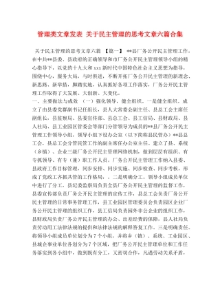 管理类文章发表 关于民主管理的思考文章六篇合集 