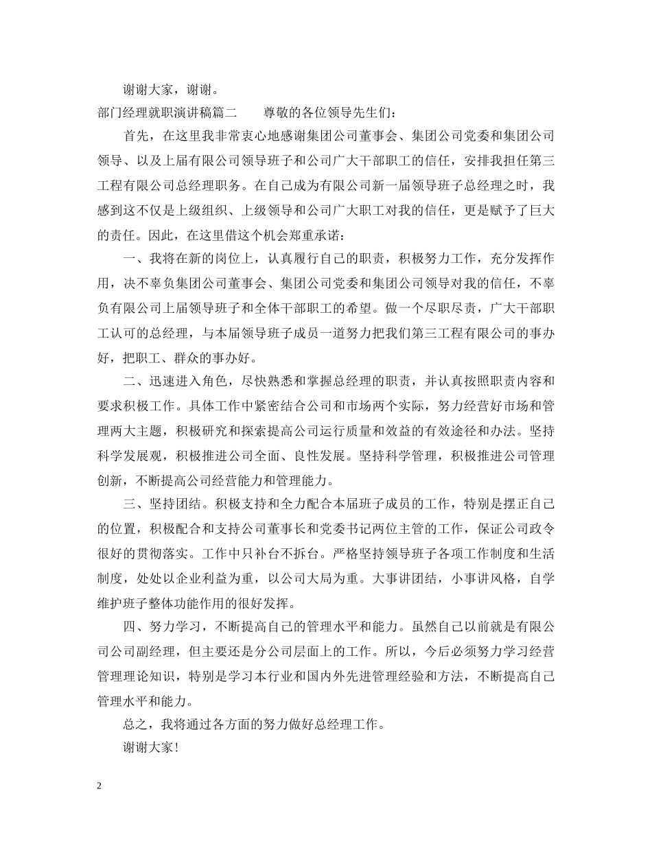 关于部门经理就职演讲稿6篇 _第2页