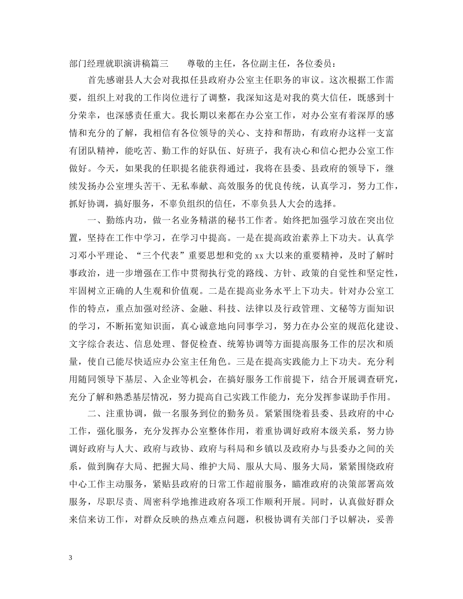 关于部门经理就职演讲稿6篇 _第3页