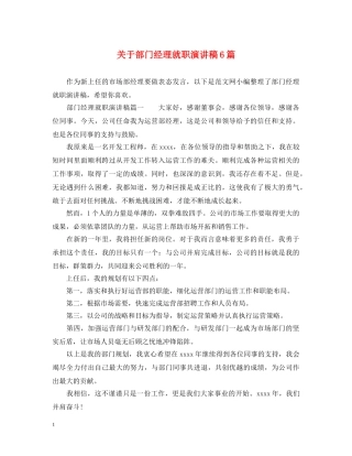 关于部门经理就职演讲稿6篇 