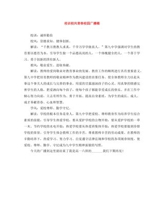 校训校风青春校园广播稿 