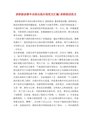 求职面试事半功倍自我介绍范文汇编-求职面试范文 