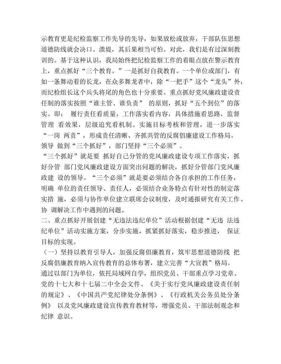 [某县税务局纪检组长充分发挥纪检监察职能作用经验材料]税务局纪检组长 _第2页