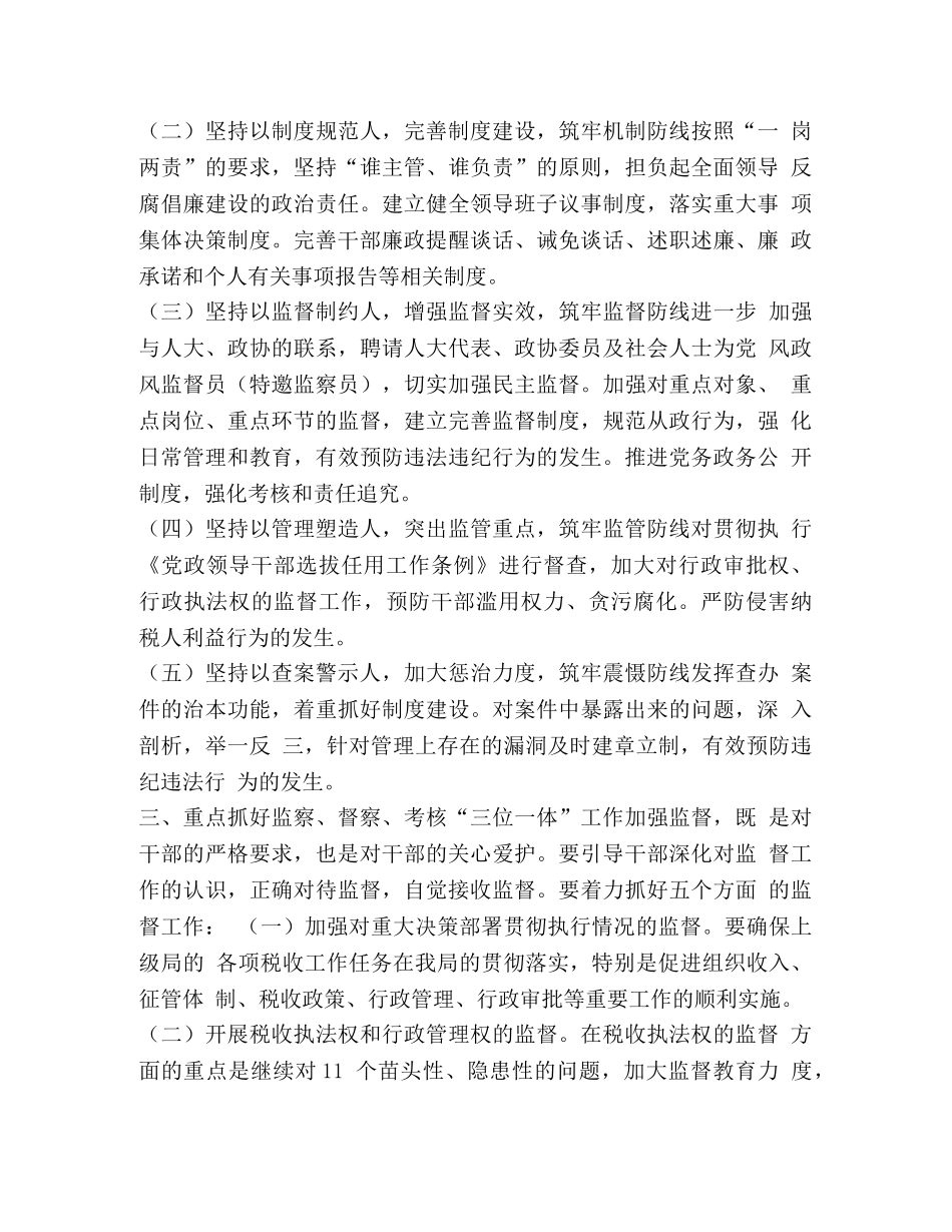 [某县税务局纪检组长充分发挥纪检监察职能作用经验材料]税务局纪检组长 _第3页