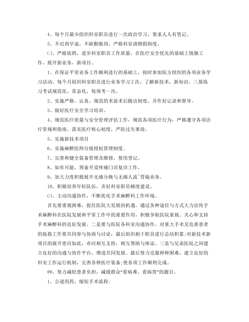 医院麻醉科明年工作计划_第2页