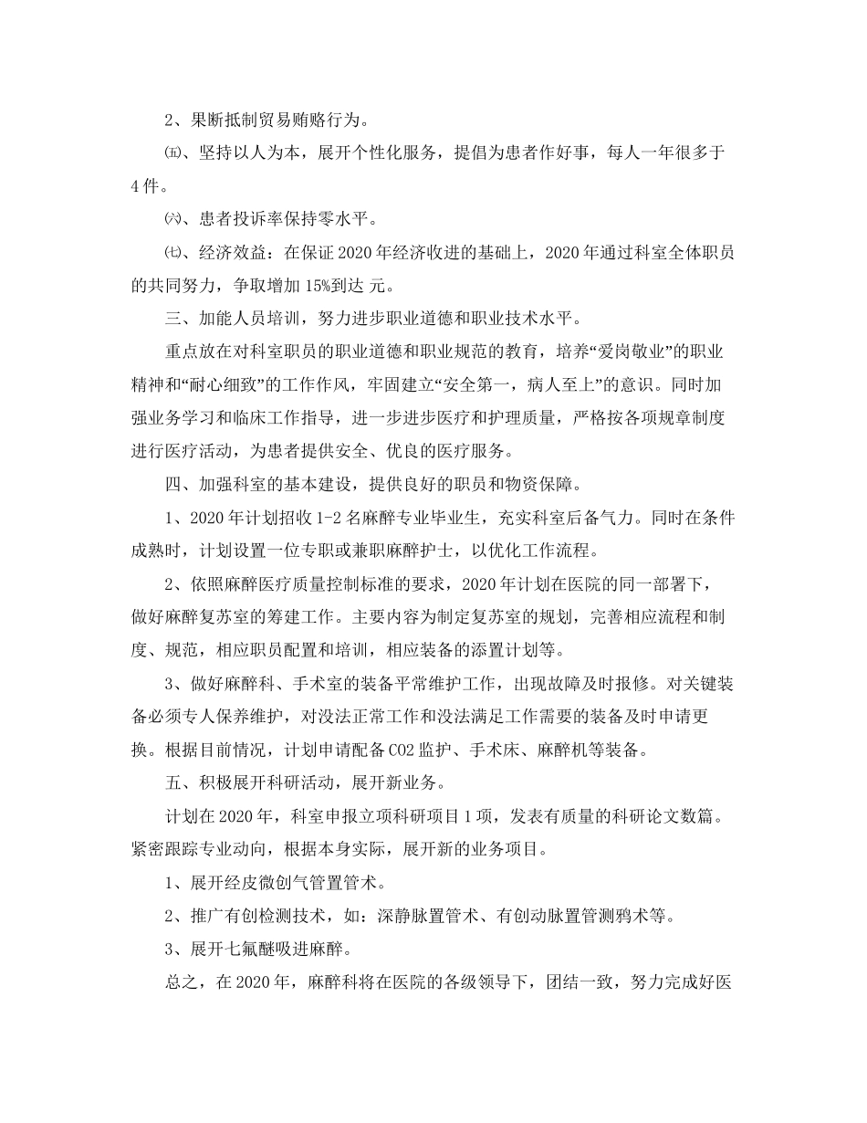 医院麻醉科明年工作计划_第3页