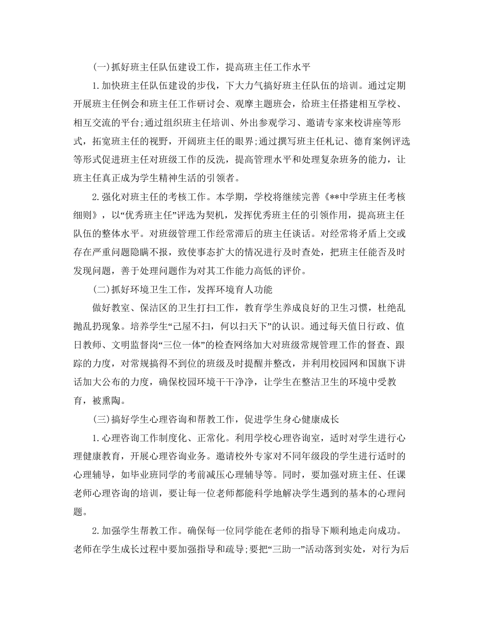 学校德育副校长工作计划_第2页