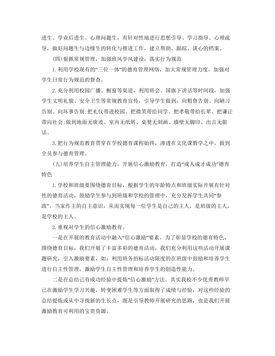 学校德育副校长工作计划_第3页