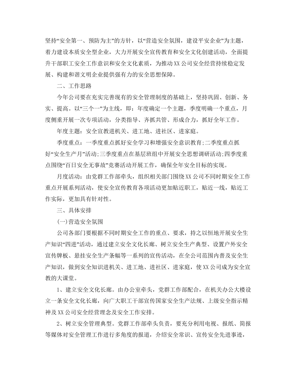 安全生产教育培训工作计划三篇_第3页